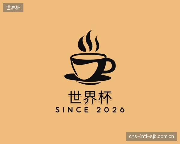 介绍世界杯官方